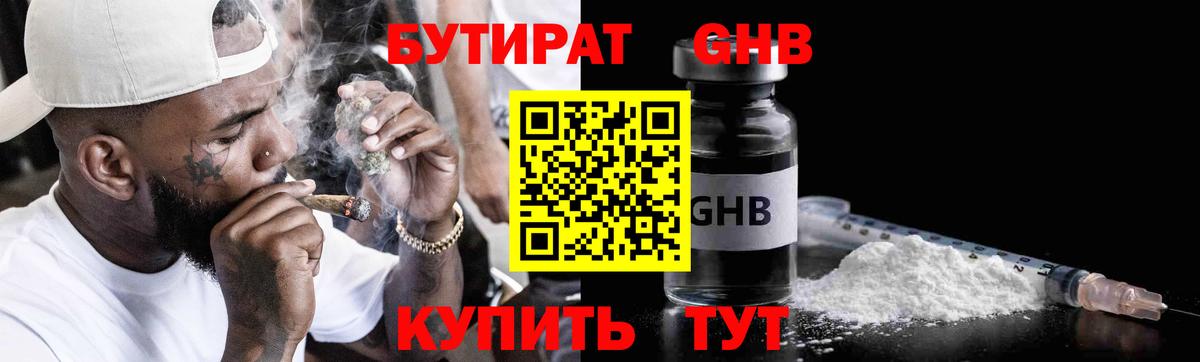 БУТИРАТ  Вход с VPN  Рыбинск  Бутират 99% 
