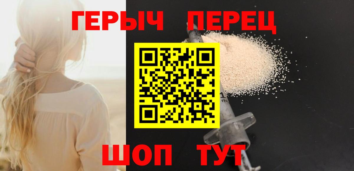 Рыбинск  ГЕРОИН герыч  ГЕРОИН  Вход с VPN 