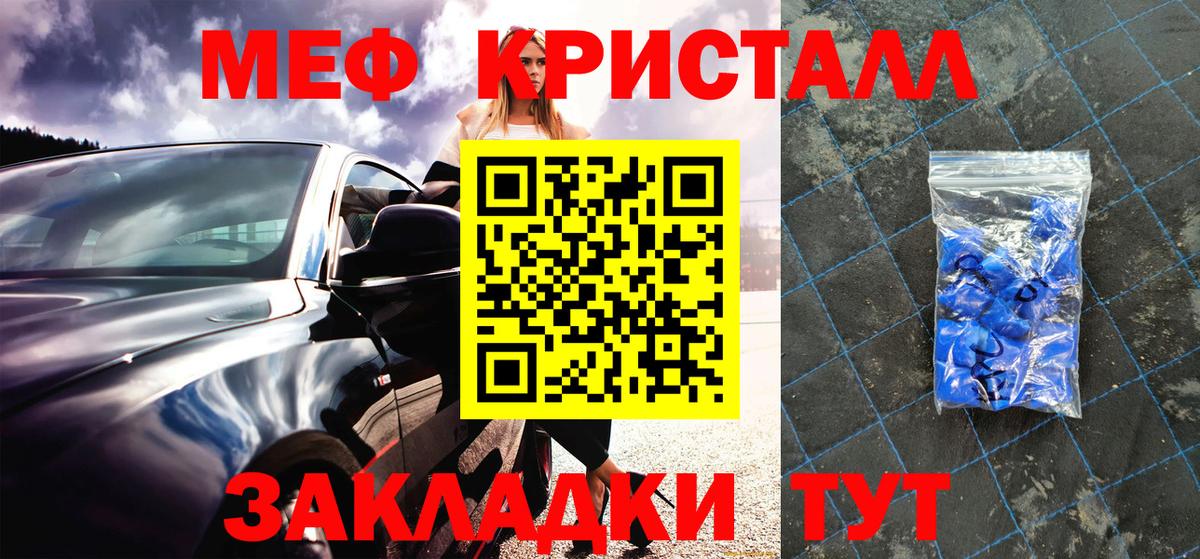 Меф кристаллы Рыбинск