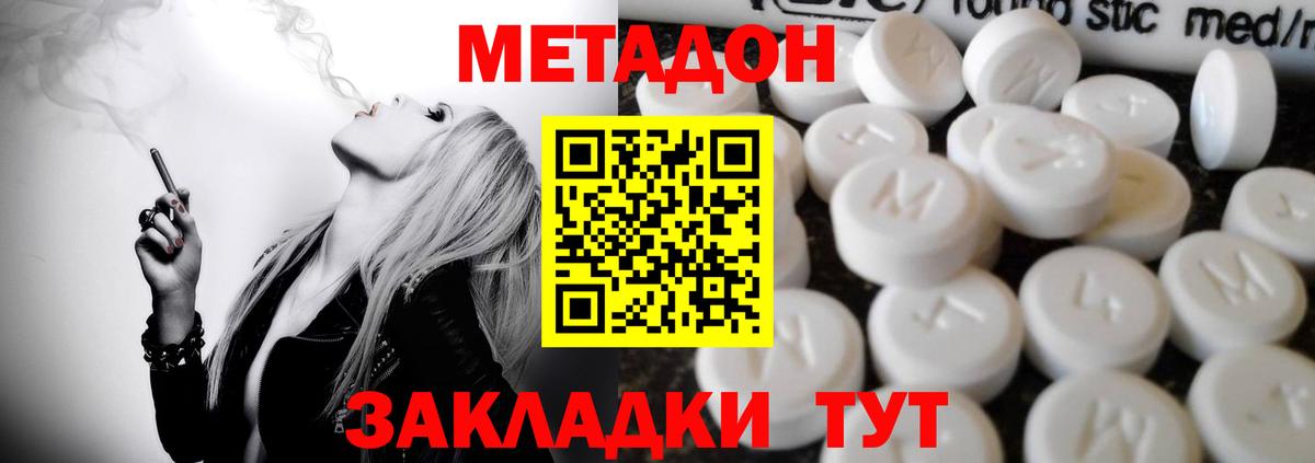 МЕТАДОН VHQ Рыбинск
